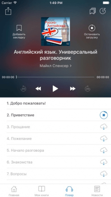 Скриншот приложения Английский язык. Экспресс курс. - №4