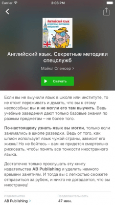 Скриншот приложения Английский язык. Экспресс курс. - №5