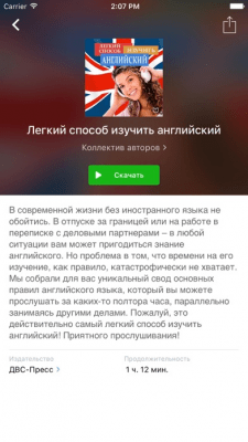 Скриншот приложения Английский язык. Экспресс курс. - №6