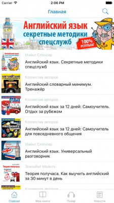 Скриншот приложения Английский язык. Экспресс курс. - №7
