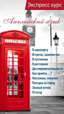 Скриншот приложения Английский язык. Экспресс курс. - №8