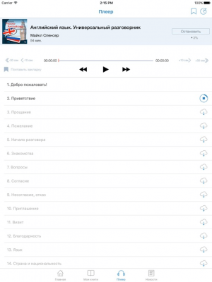 Скриншот приложения Английский язык. Экспресс курс. - №9