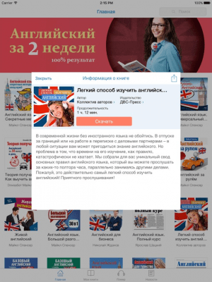 Скриншот приложения Английский язык. Экспресс курс. - №10