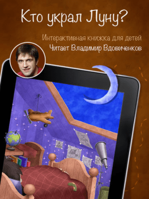 Скриншот приложения Кто украл Луну? - №5