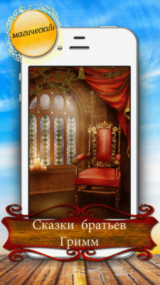 Скриншот приложения Сказки братьев Гримм - Дeтские и семeйные скaзки! - №7