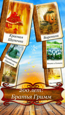 Скриншот приложения Сказки братьев Гримм - Дeтские и семeйные скaзки! - №9
