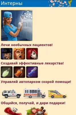 Скриншот приложения Интерны - №3