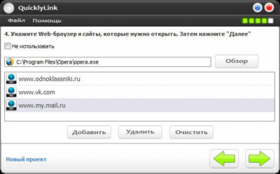 Скриншот приложения QuicklyLink Portable - №3