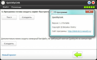 Скриншот приложения QuicklyLink Portable - №4