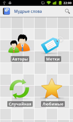 Скриншот приложения Мудрые Слова - №3