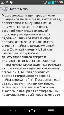 Скриншот приложения Хранитель Одежды - №4