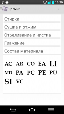 Скриншот приложения Хранитель Одежды - №5