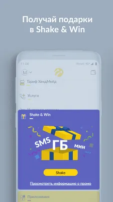 Скриншот приложения Мой lifecell - №3