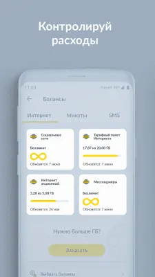 Скриншот приложения Мой lifecell - №4