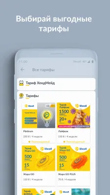 Скриншот приложения Мой lifecell - №5