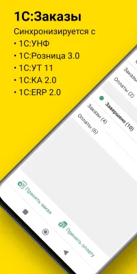 Скриншот приложения 1С:Заказы - №1