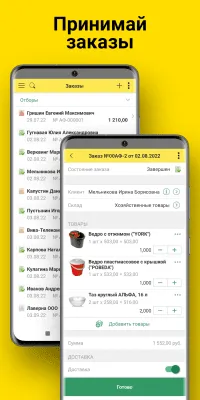 Скриншот приложения 1С:Заказы - №3
