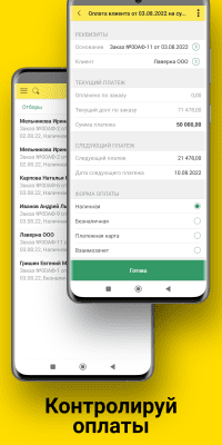 Скриншот приложения 1С:Заказы - №4