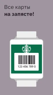 Скриншот приложения Stocard - карты клиентов - №5