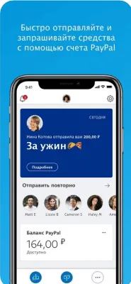 Скриншот приложения PayPal - №1