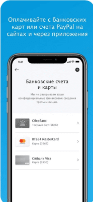 Скриншот приложения PayPal - №4