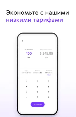 Скриншот приложения Paysend Денежные переводы - №3