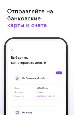 Скриншот приложения Paysend Денежные переводы - №4