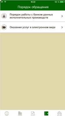 Скриншот приложения ФССП - №3