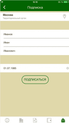 Скриншот приложения ФССП - №4