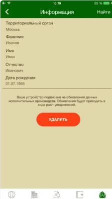 Скриншот приложения ФССП - №5