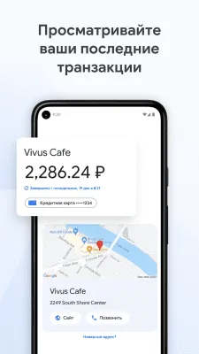 Скриншот приложения Google Кошелек - №7