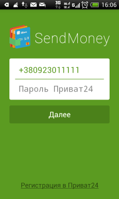 Скриншот приложения SendMoney - №1