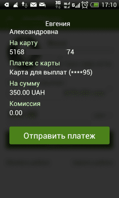 Скриншот приложения SendMoney - №4