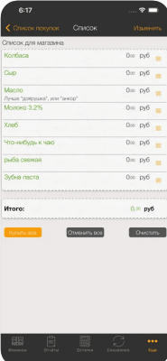 Скриншот приложения Дребеденьги - №4
