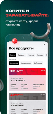 Скриншот приложения МТС Банк - №2