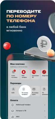 Скриншот приложения МТС Банк - №3