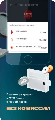 Скриншот приложения МТС Банк - №4