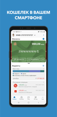 Скриншот приложения WebMoney Keeper - №3