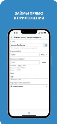 Скриншот приложения WebMoney Keeper - №4
