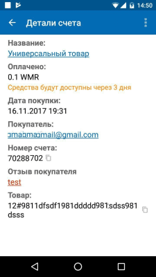 Скриншот приложения Digiseller - №7
