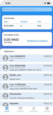 Скриншот приложения DigiSeller - №5