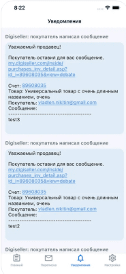Скриншот приложения DigiSeller - №7