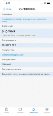 Скриншот приложения DigiSeller - №8
