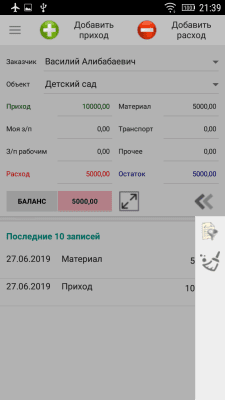 Скриншот приложения Абак-Касса - №6