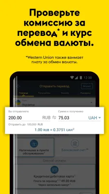 Скриншот приложения Western Union International - №1