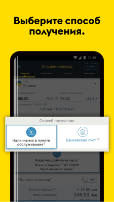 Скриншот приложения Western Union International - №3