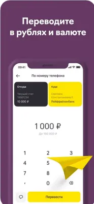 Скриншот приложения Райффайзен Онлайн Банк Россия - №3