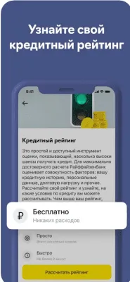 Скриншот приложения Райффайзен Онлайн Банк Россия - №7