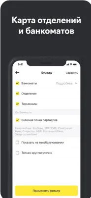 Скриншот приложения Райффайзен Онлайн Банк Россия - №9