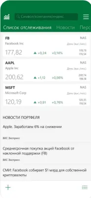 Скриншот приложения MSN Финансы - №3